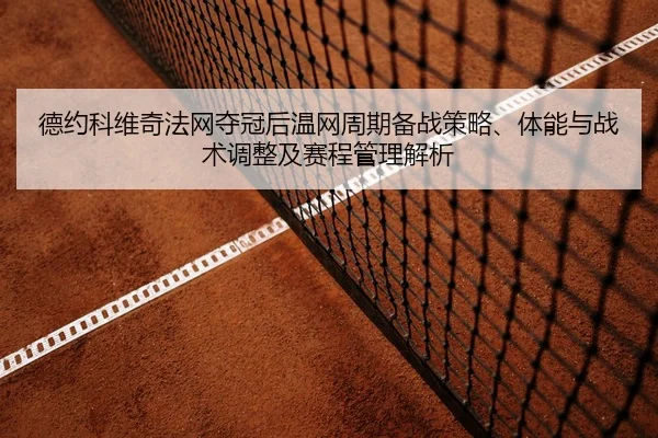 de-yue-ke-wei-qi-fa-wang-duo-guan-hou-wen-wang-zhou-qi-bei-zhan-ce-lve-ti-neng-yu-zhan-shu-tiao-zheng-ji-sai-cheng-guan-2-708.jpg